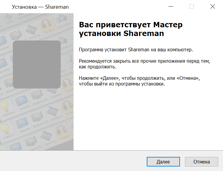 Shareman бесплатно установить скрин 2